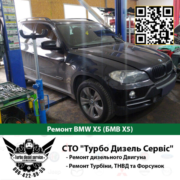 СТО BMW X5 1
