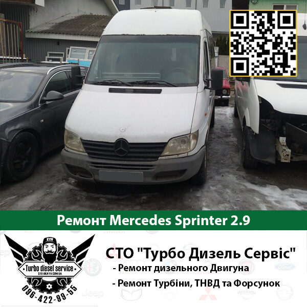 Ремонт Mercedes Sprinter 2.9
