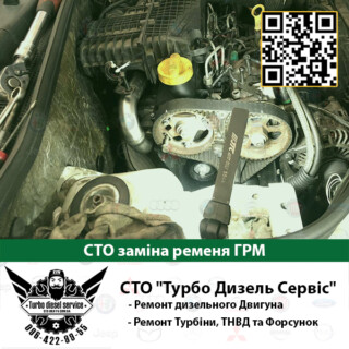 Заміна ременя грм сто
