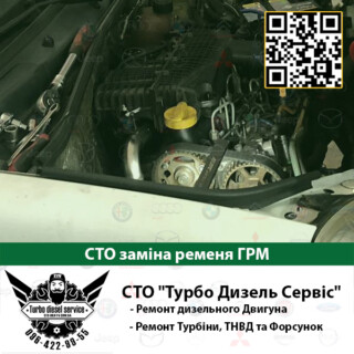 Заміна ременя грм Київ сто