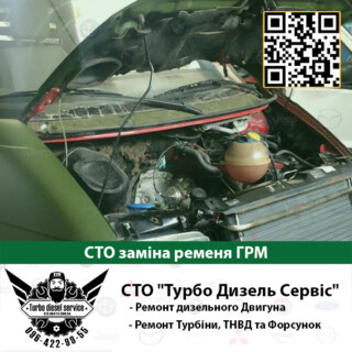 Заміна ременя грм Левий берег Київ сто