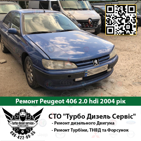 Ремонт Peugeot 406 2.0 hdi 2004 рік 2023