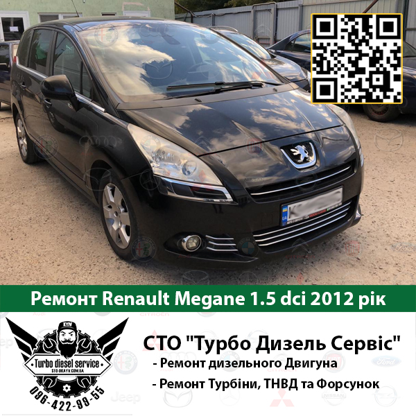 Ремонт Renault Megane 1.5 dci 2012 рік 2023