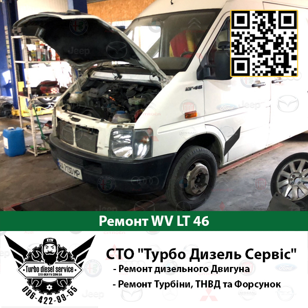 Ремонт WV LT 46 2023